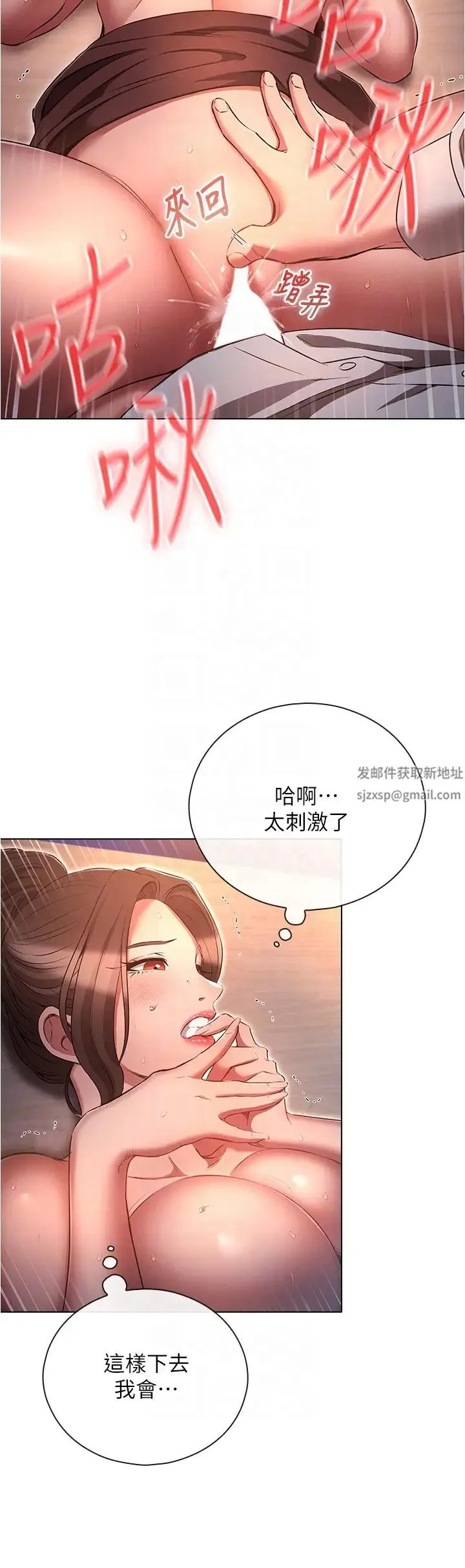 鲁蛇的多重宇宙 第67話-不可以射裡面! 第28页
