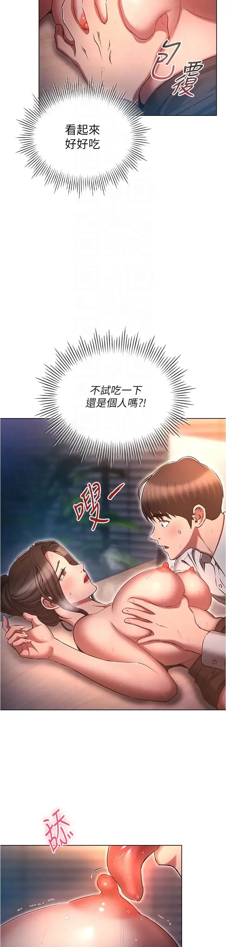 鲁蛇的多重宇宙 第67話-不可以射裡面! 第22页