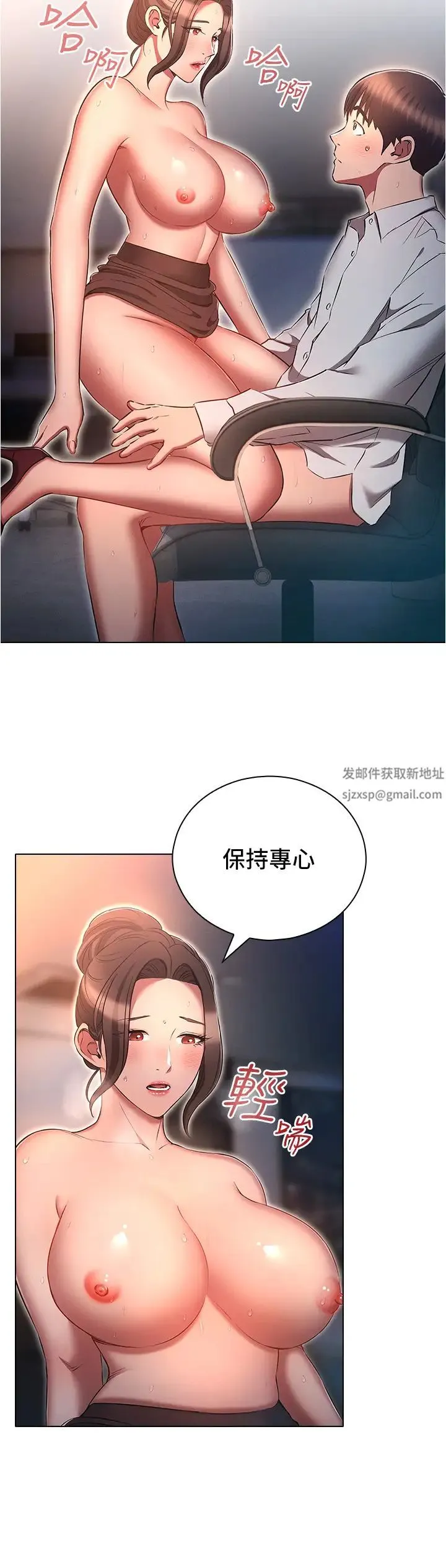 鲁蛇的多重宇宙 第67話-不可以射裡面! 第4页