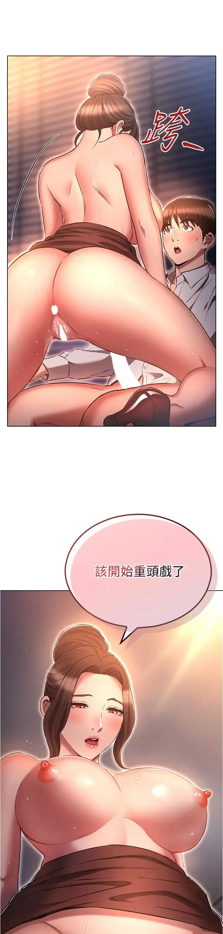 鲁蛇的多重宇宙 第67話-不可以射裡面! 第2页