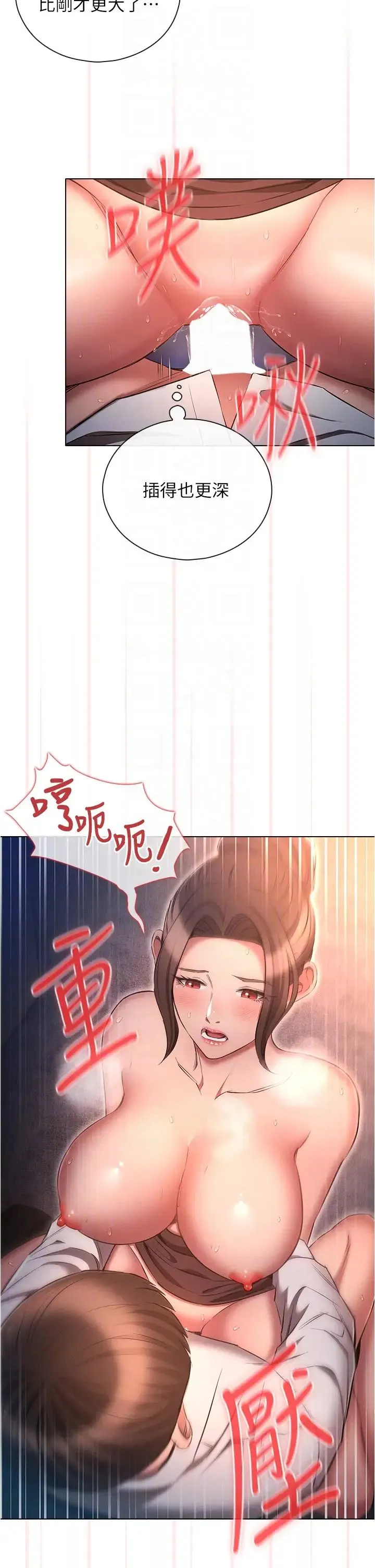 鲁蛇的多重宇宙 第67話-不可以射裡面! 第6页