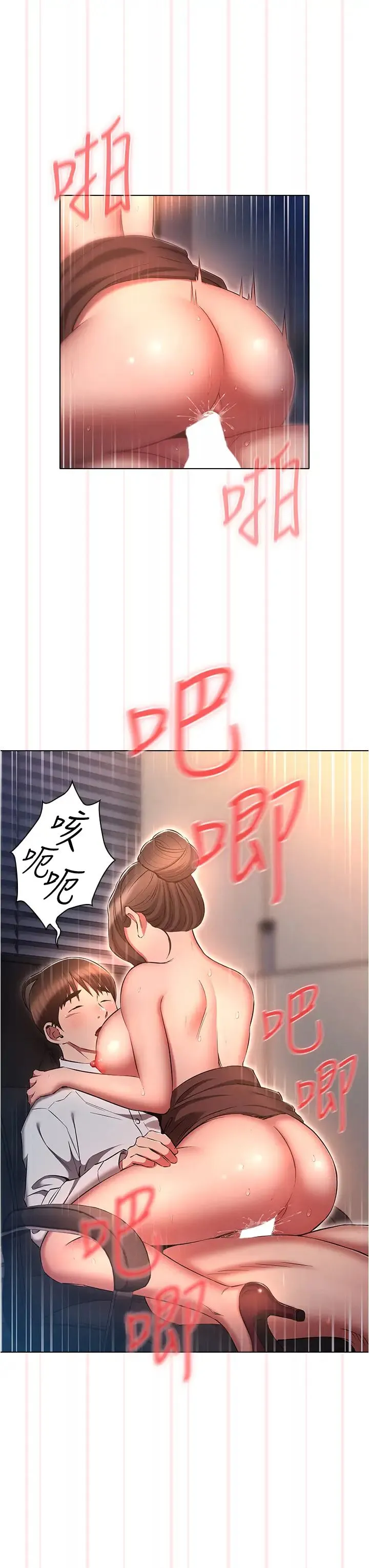 鲁蛇的多重宇宙 第67話-不可以射裡面! 第7页
