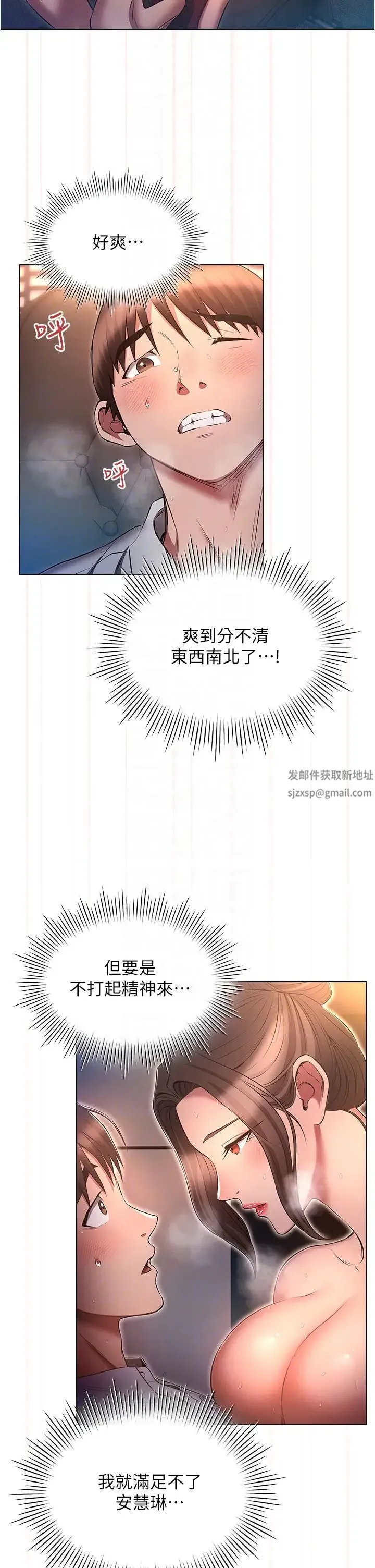 鲁蛇的多重宇宙 第67話-不可以射裡面! 第14页