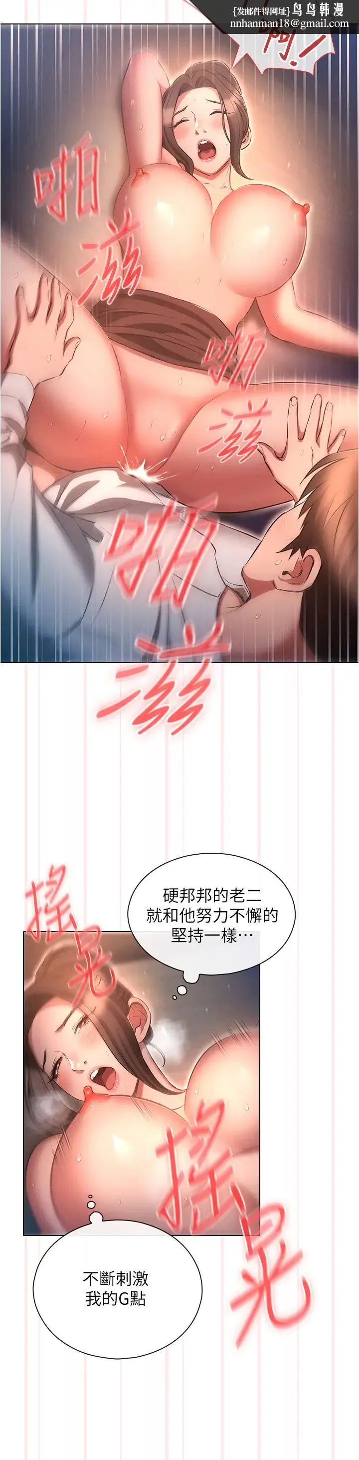 鲁蛇的多重宇宙 第67話-不可以射裡面! 第20页
