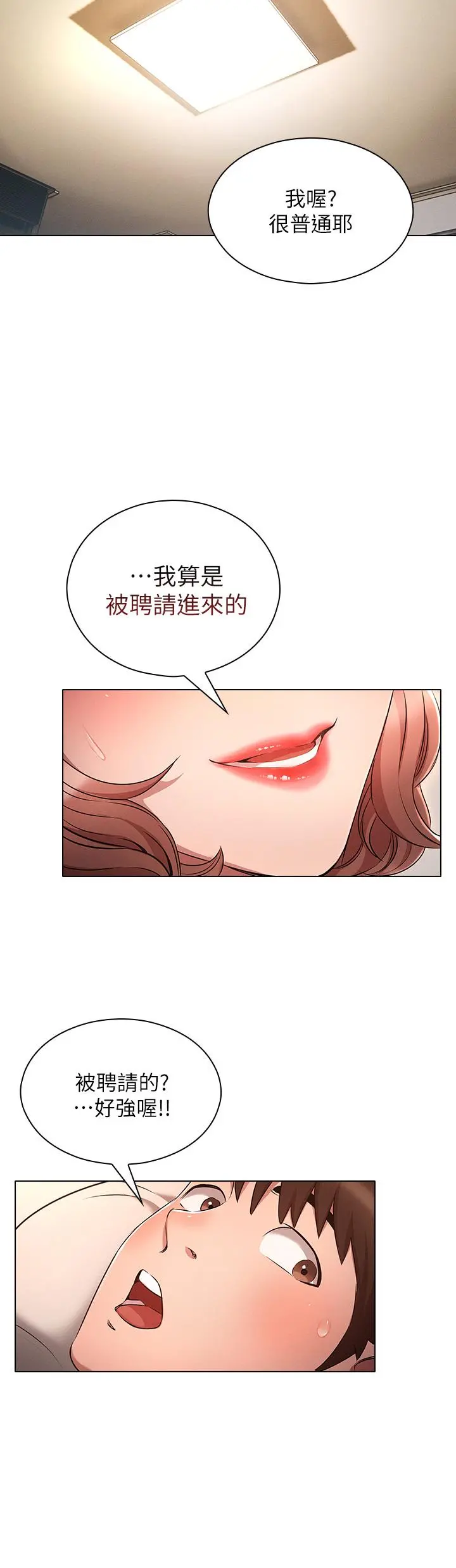 鲁蛇的多重宇宙 第5话-期待你的&ldquo;茎&rdquo;喜 第28页