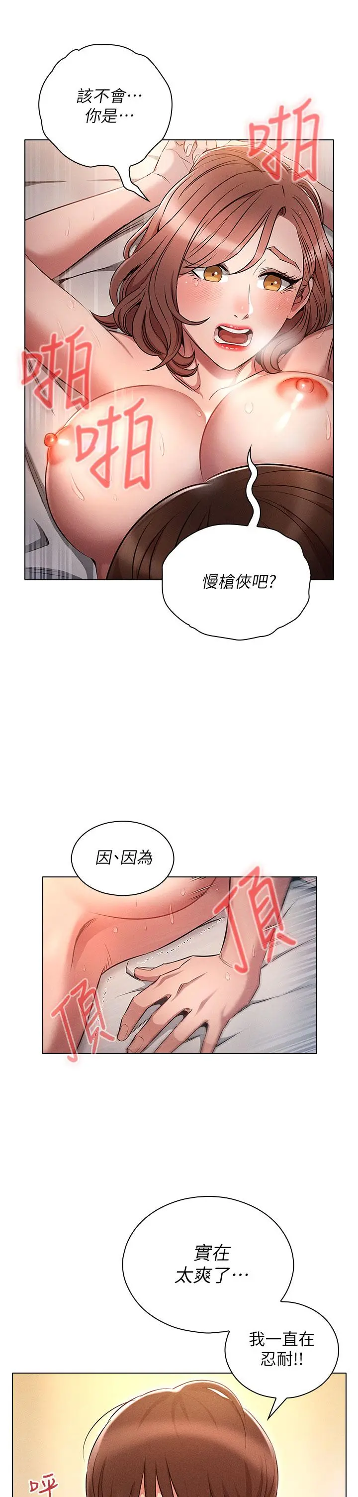 鲁蛇的多重宇宙 第5话-期待你的&ldquo;茎&rdquo;喜 第5页