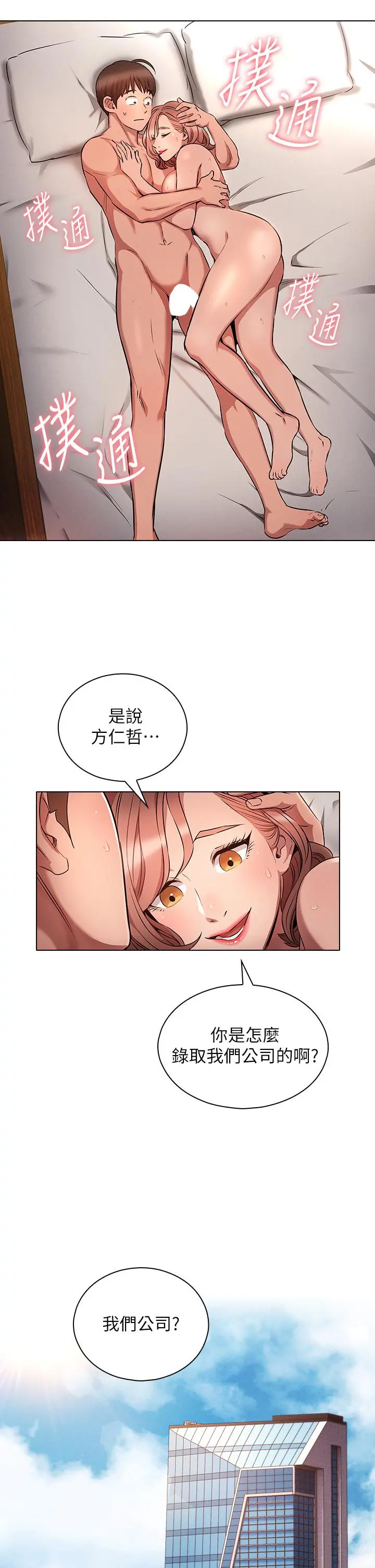 鲁蛇的多重宇宙 第5话-期待你的&ldquo;茎&rdquo;喜 第25页