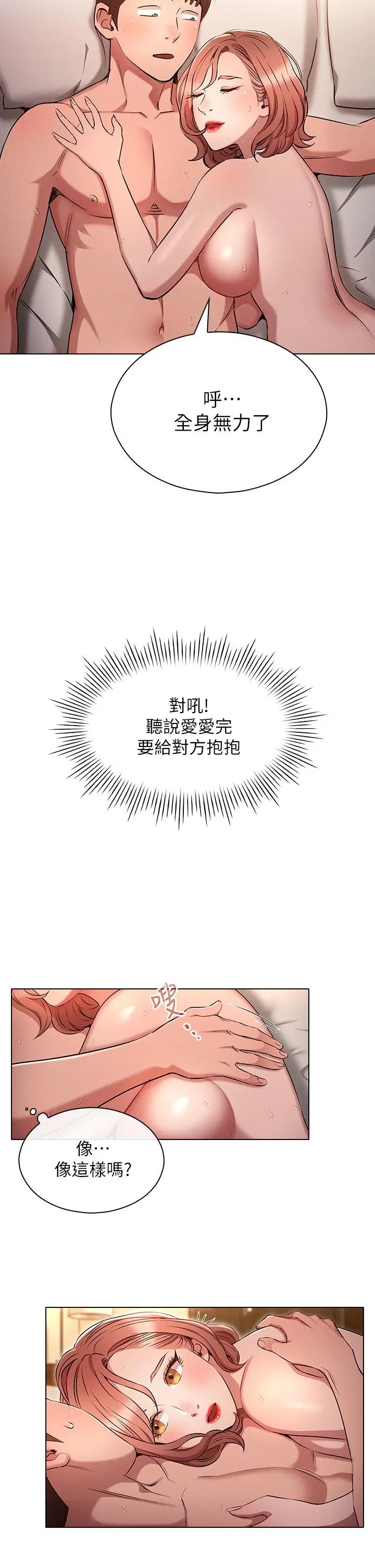 鲁蛇的多重宇宙 第5话-期待你的&ldquo;茎&rdquo;喜 第22页