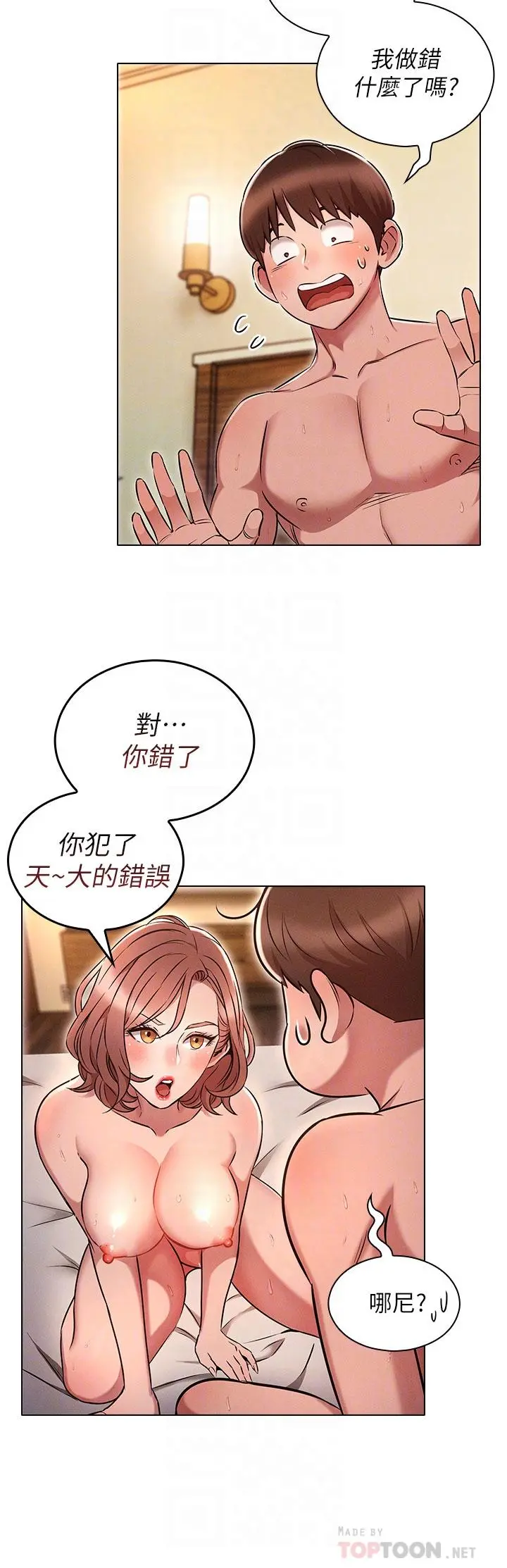 鲁蛇的多重宇宙 第5话-期待你的&ldquo;茎&rdquo;喜 第16页