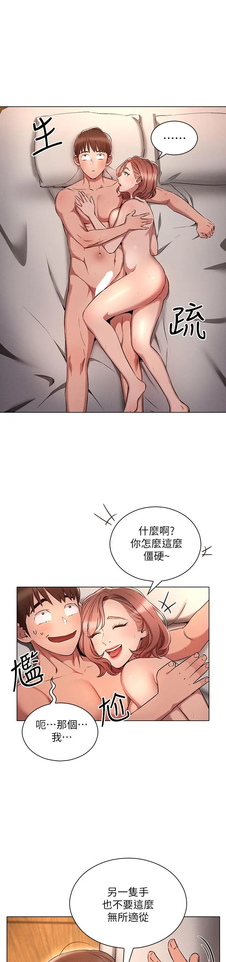 鲁蛇的多重宇宙 第5话-期待你的&ldquo;茎&rdquo;喜 第23页