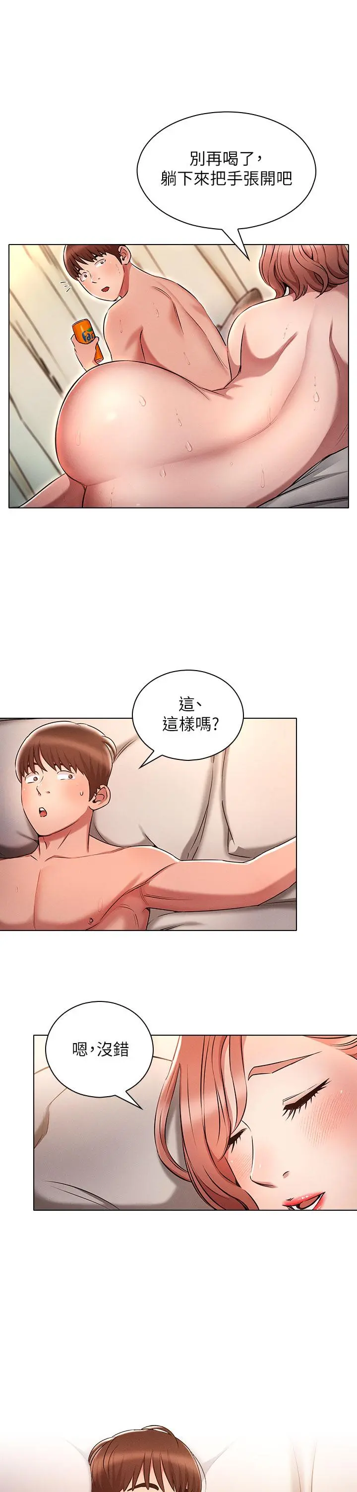 鲁蛇的多重宇宙 第5话-期待你的&ldquo;茎&rdquo;喜 第21页