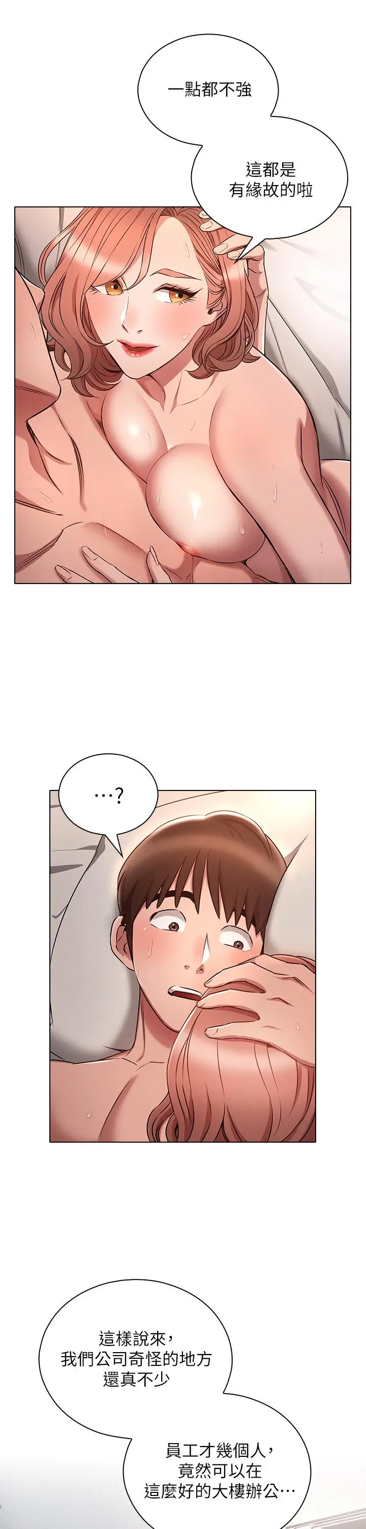 鲁蛇的多重宇宙 第5话-期待你的&ldquo;茎&rdquo;喜 第29页
