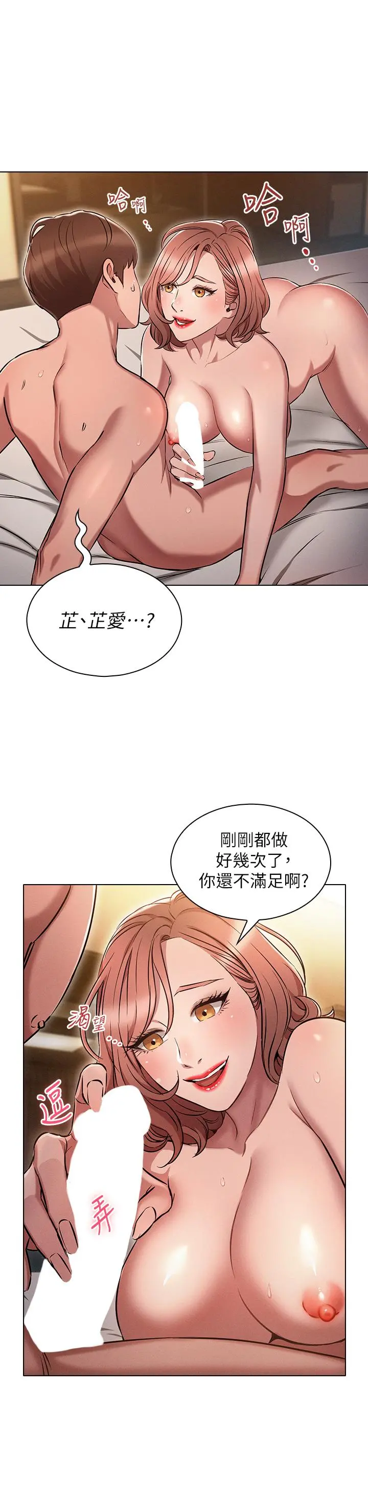 鲁蛇的多重宇宙 第5话-期待你的&ldquo;茎&rdquo;喜 第32页