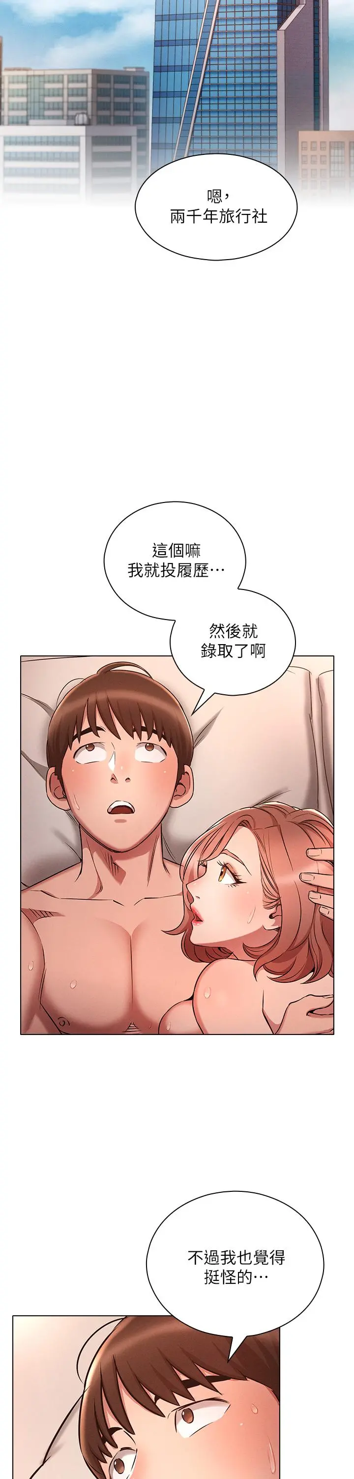 鲁蛇的多重宇宙 第5话-期待你的&ldquo;茎&rdquo;喜 第26页