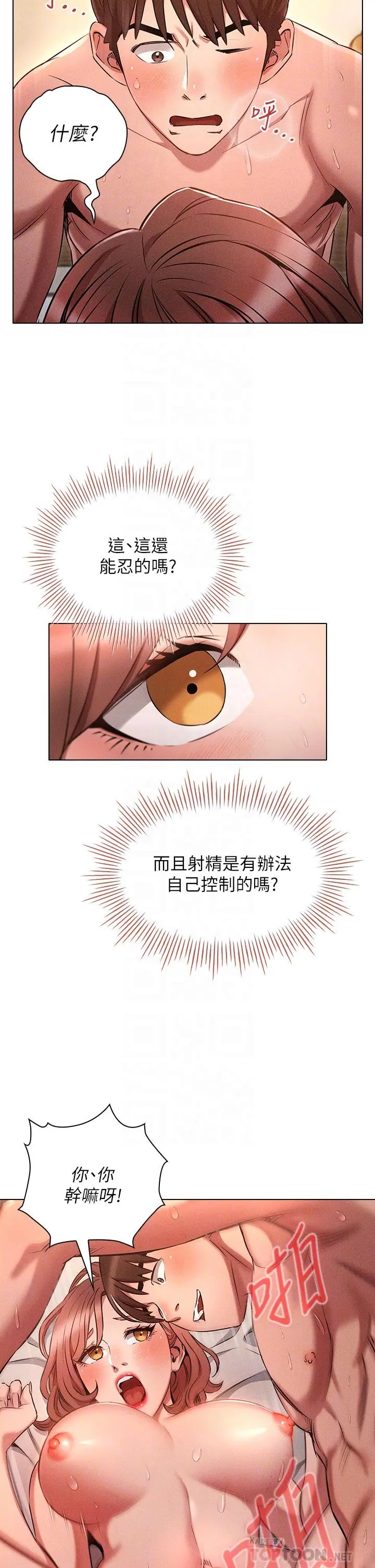 鲁蛇的多重宇宙 第5话-期待你的&ldquo;茎&rdquo;喜 第6页