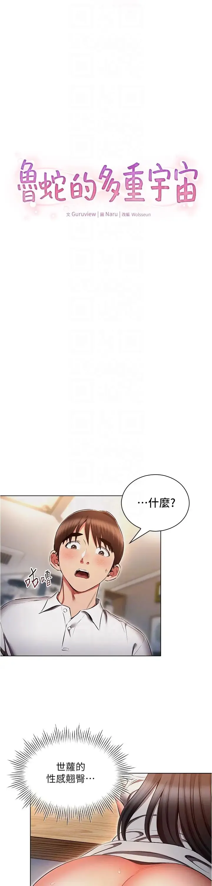 鲁蛇的多重宇宙 第60話-隱藏的抖m傾向 第6页