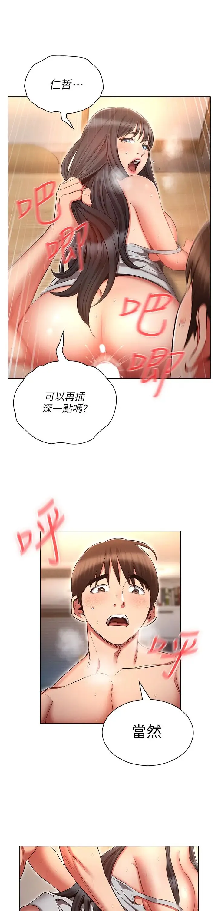 鲁蛇的多重宇宙 第60話-隱藏的抖m傾向 第25页