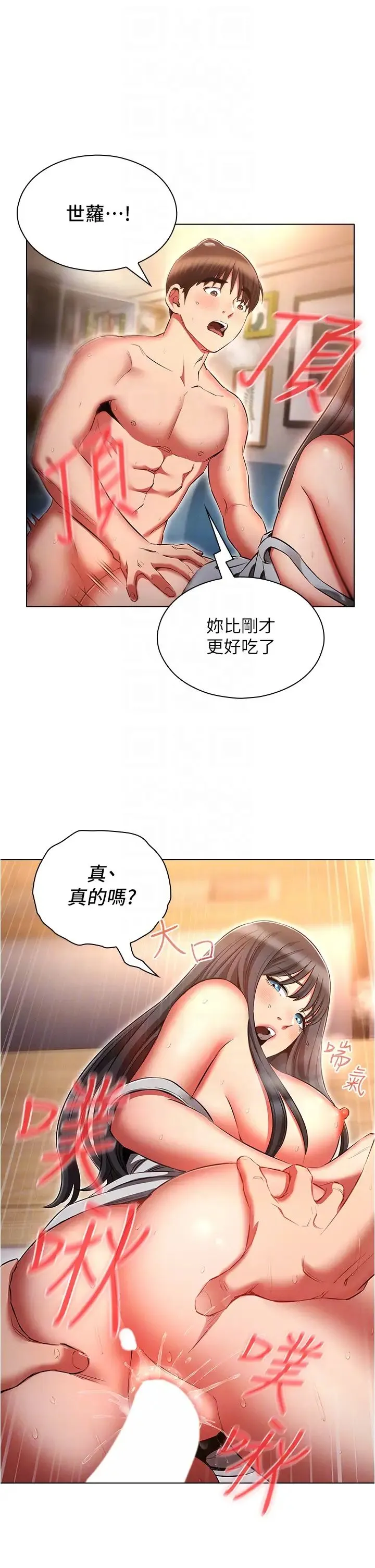 鲁蛇的多重宇宙 第60話-隱藏的抖m傾向 第14页