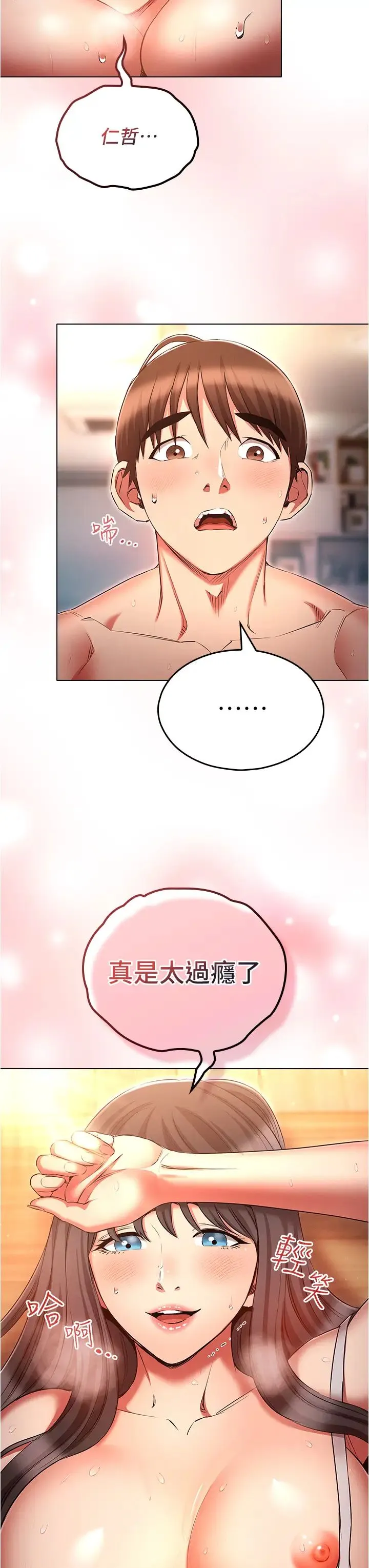 鲁蛇的多重宇宙 第60話-隱藏的抖m傾向 第35页