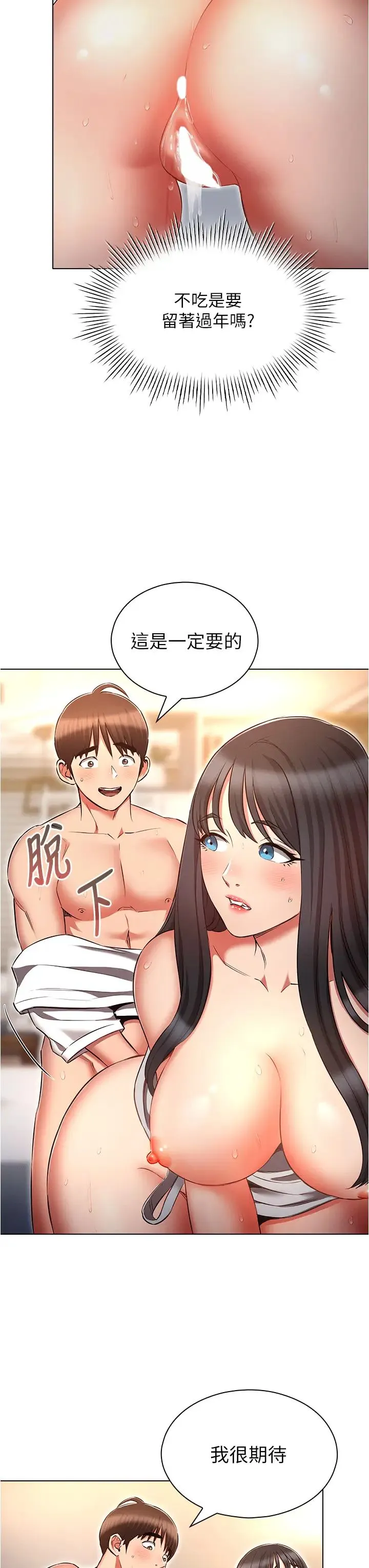鲁蛇的多重宇宙 第60話-隱藏的抖m傾向 第7页