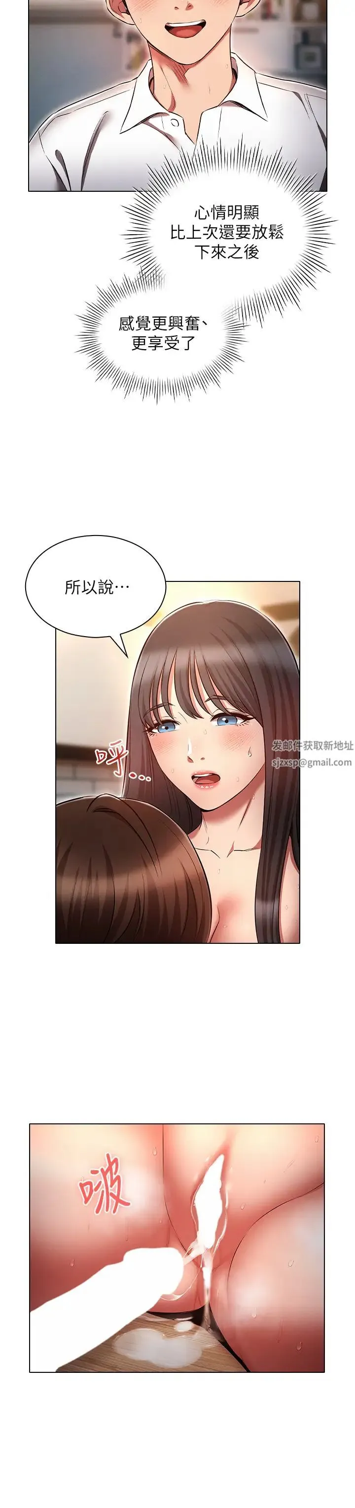 鲁蛇的多重宇宙 第60話-隱藏的抖m傾向 第3页