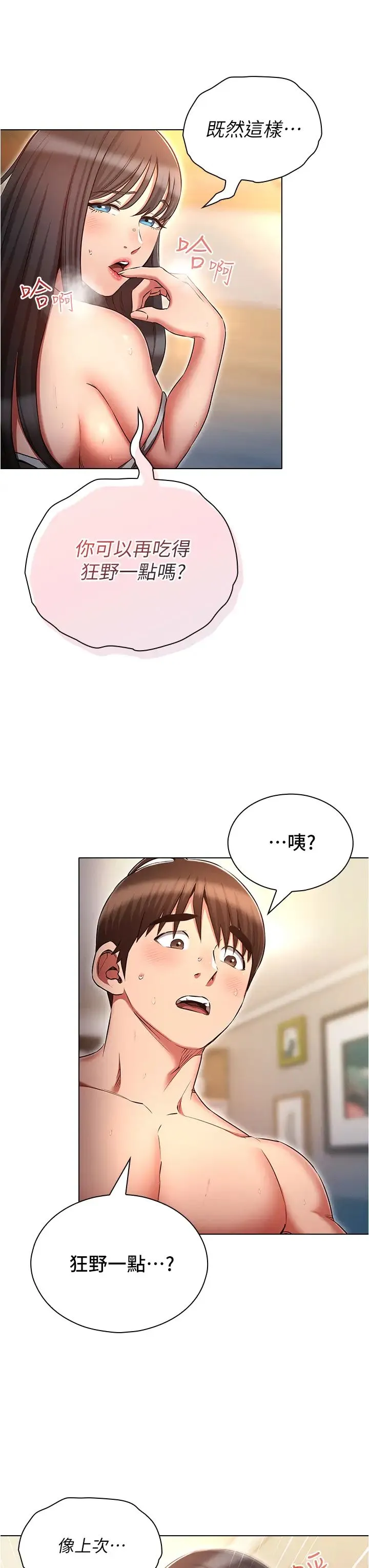 鲁蛇的多重宇宙 第60話-隱藏的抖m傾向 第15页