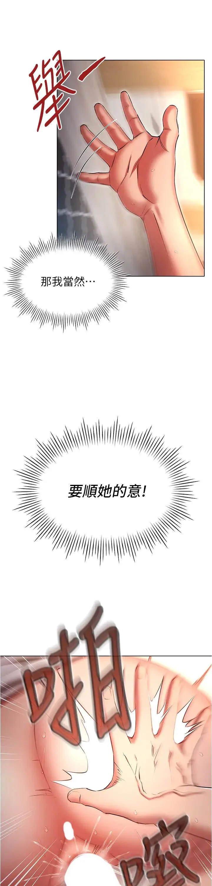 鲁蛇的多重宇宙 第60話-隱藏的抖m傾向 第17页