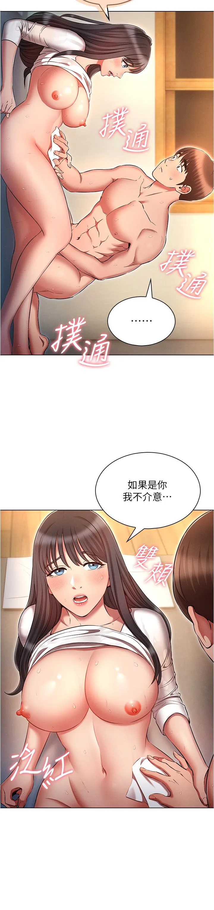 鲁蛇的多重宇宙 第48话-一鼓作气含到底! 第8页