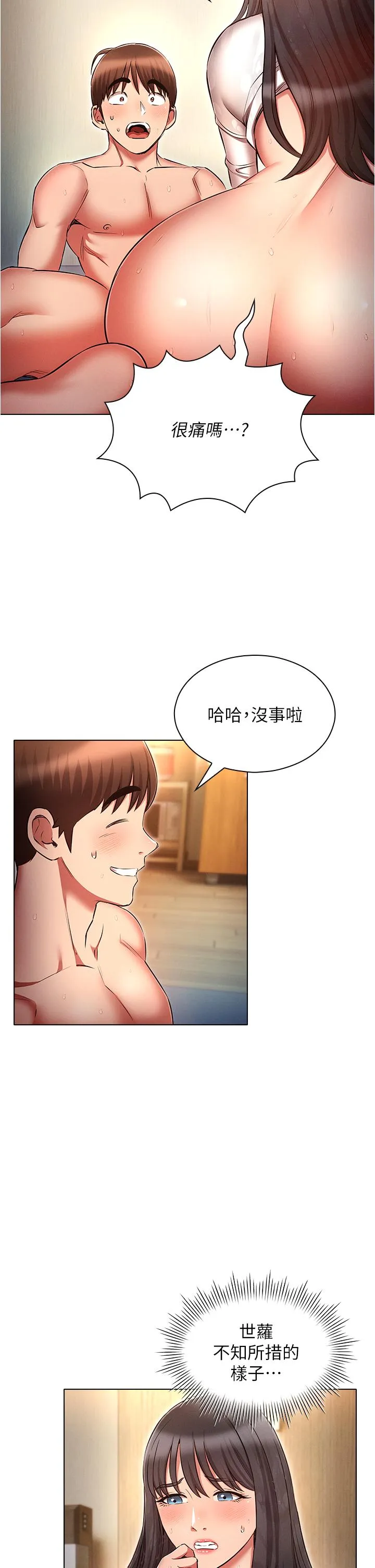 鲁蛇的多重宇宙 第48话-一鼓作气含到底! 第27页
