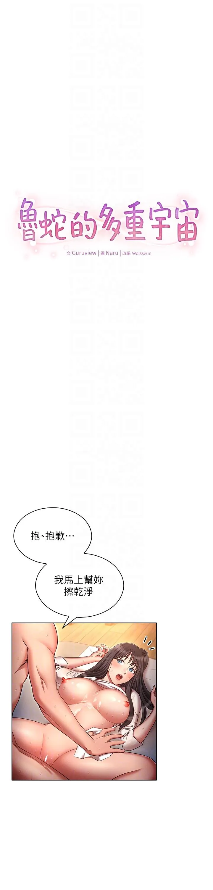 鲁蛇的多重宇宙 第48话-一鼓作气含到底! 第6页