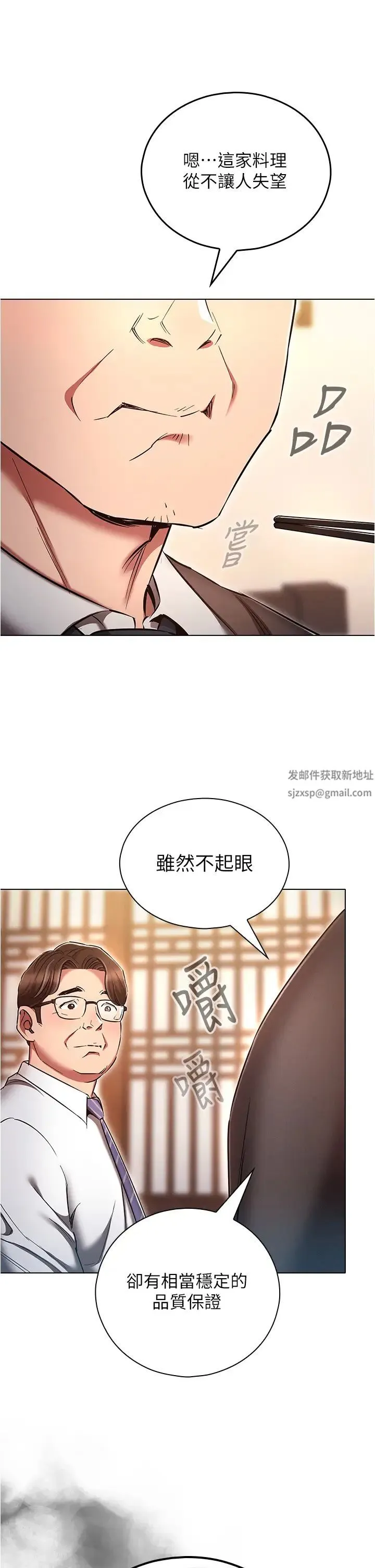 鲁蛇的多重宇宙 第63話-攻下安慧琳的大好機會 第13页