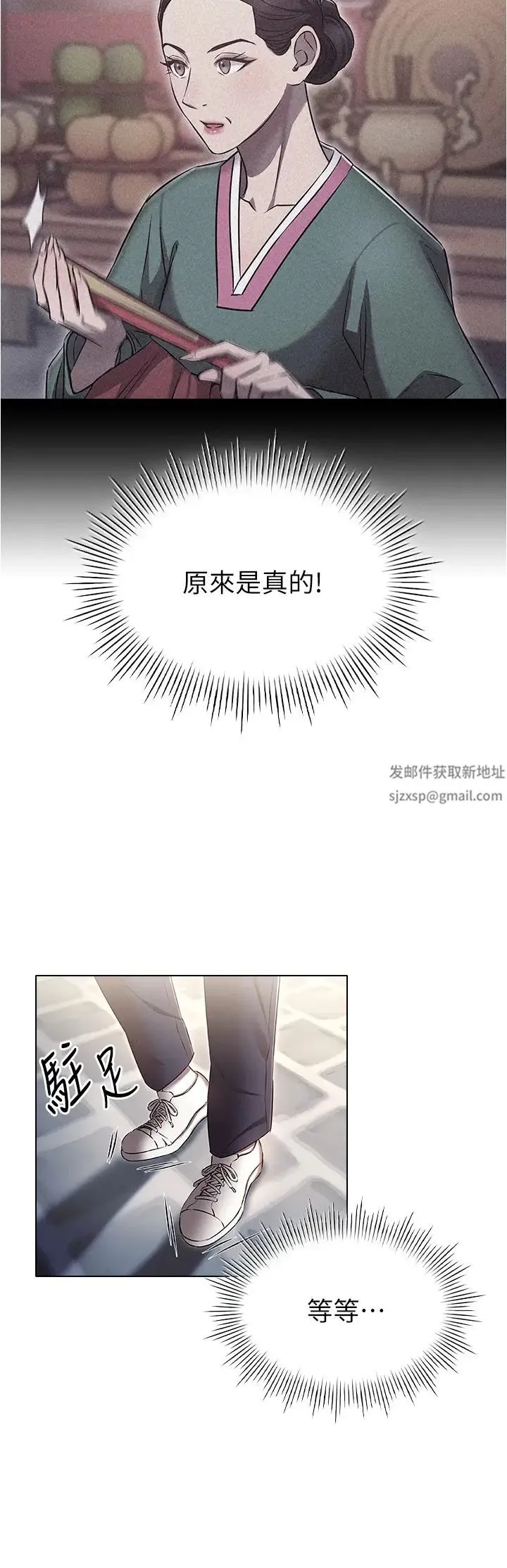 鲁蛇的多重宇宙 第63話-攻下安慧琳的大好機會 第4页