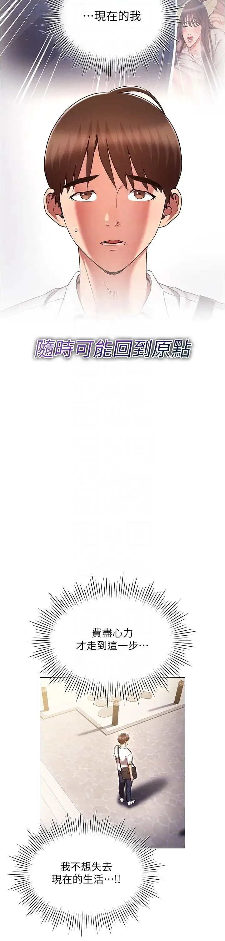 鲁蛇的多重宇宙 第63話-攻下安慧琳的大好機會 第6页