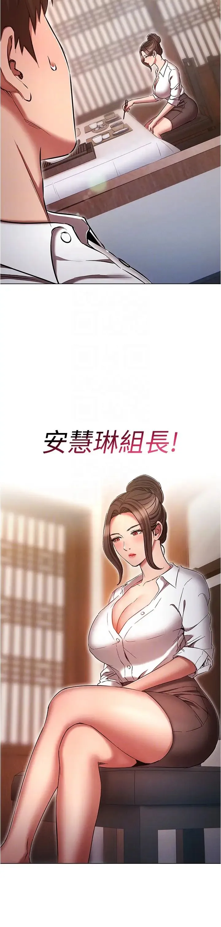 鲁蛇的多重宇宙 第63話-攻下安慧琳的大好機會 第10页