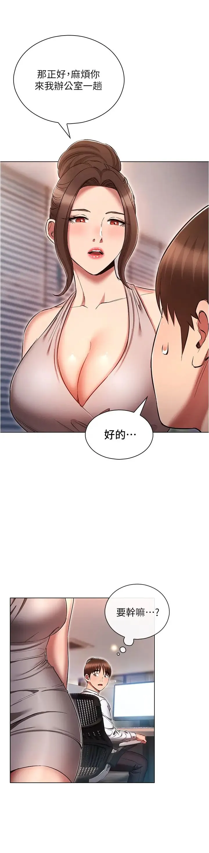 鲁蛇的多重宇宙 第63話-攻下安慧琳的大好機會 第35页