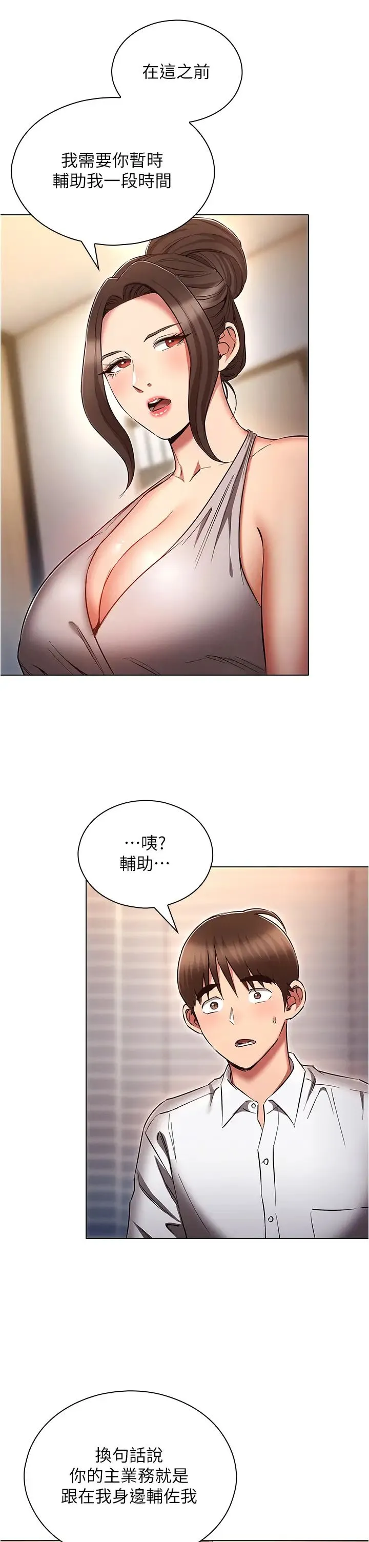 鲁蛇的多重宇宙 第63話-攻下安慧琳的大好機會 第37页