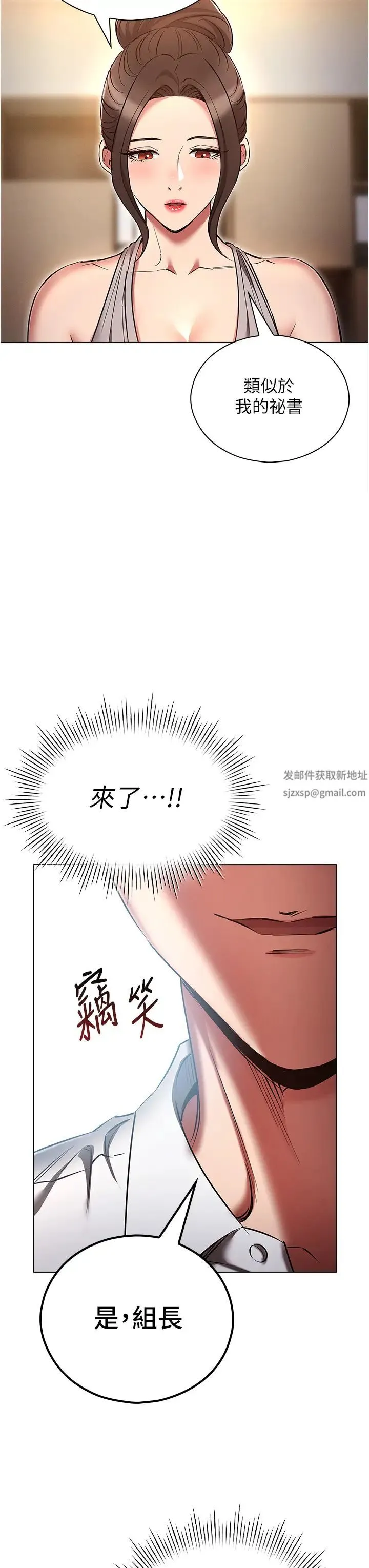 鲁蛇的多重宇宙 第63話-攻下安慧琳的大好機會 第38页