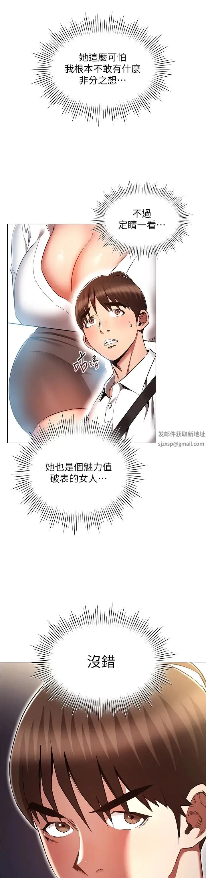 鲁蛇的多重宇宙 第63話-攻下安慧琳的大好機會 第11页