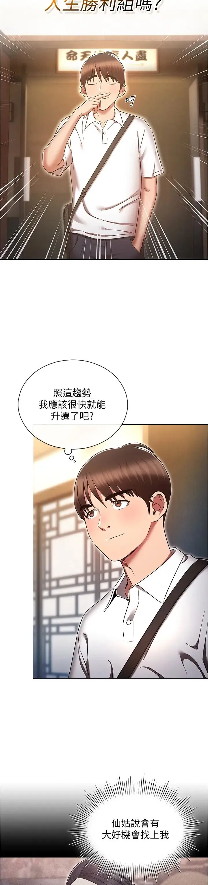 鲁蛇的多重宇宙 第63話-攻下安慧琳的大好機會 第3页