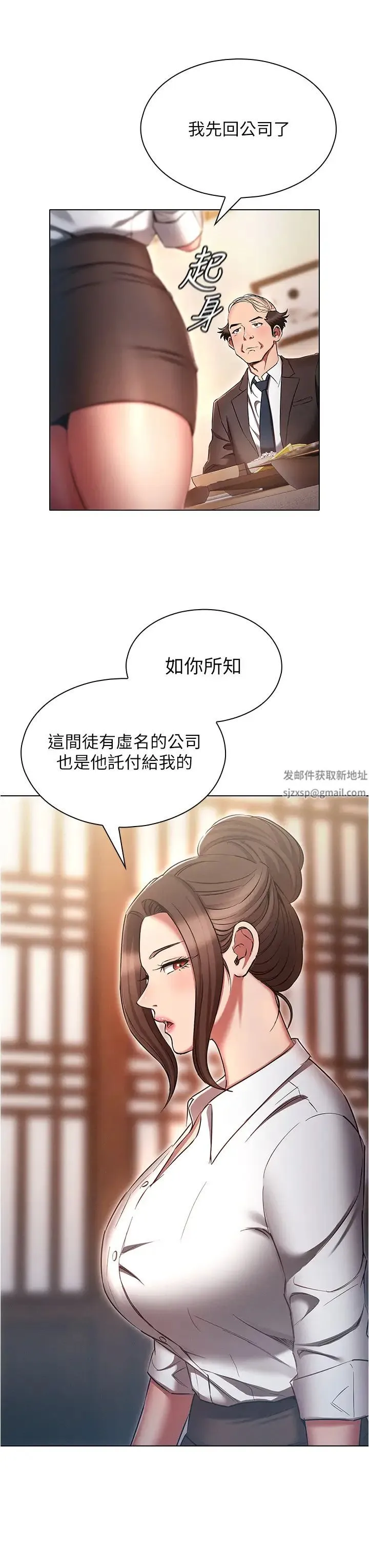 鲁蛇的多重宇宙 第63話-攻下安慧琳的大好機會 第19页
