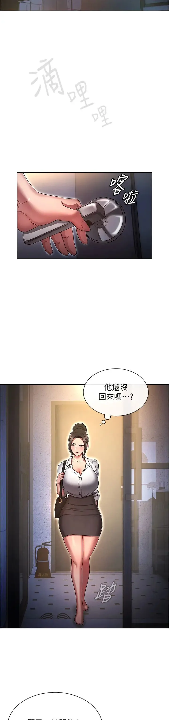 鲁蛇的多重宇宙 第63話-攻下安慧琳的大好機會 第23页