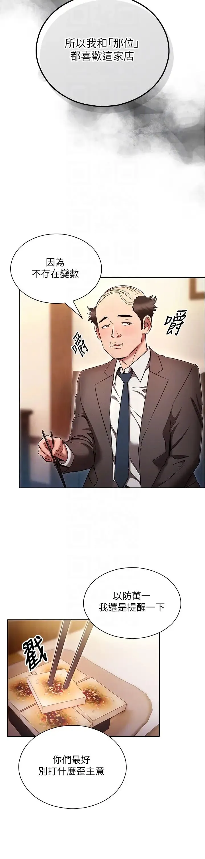 鲁蛇的多重宇宙 第63話-攻下安慧琳的大好機會 第14页
