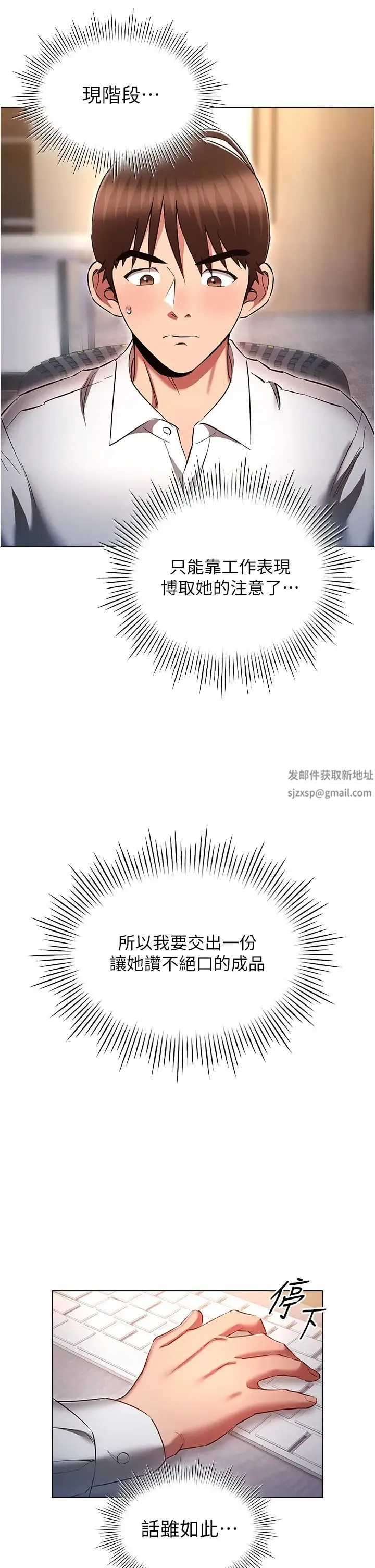 鲁蛇的多重宇宙 第63話-攻下安慧琳的大好機會 第32页