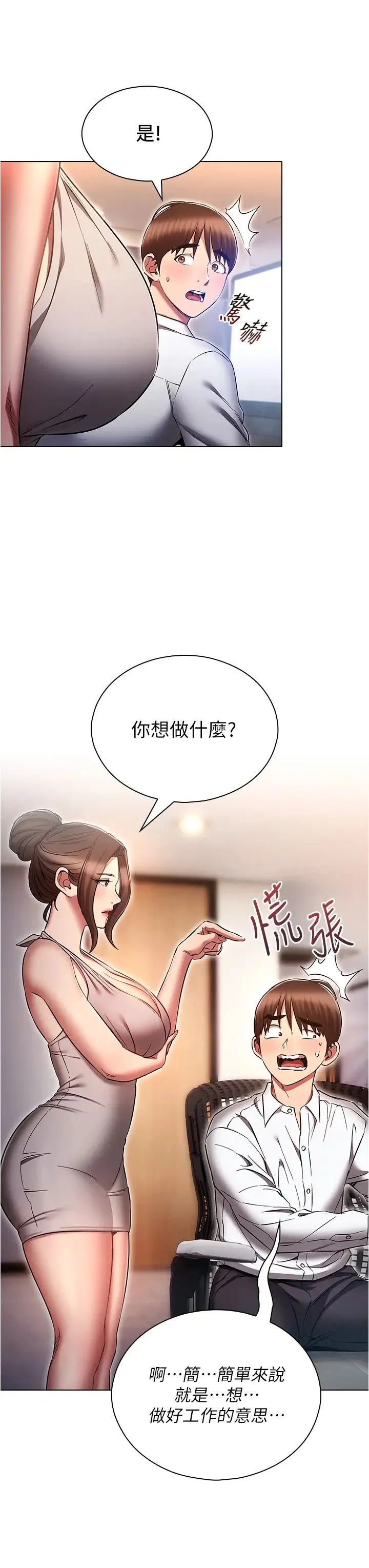 鲁蛇的多重宇宙 第63話-攻下安慧琳的大好機會 第34页