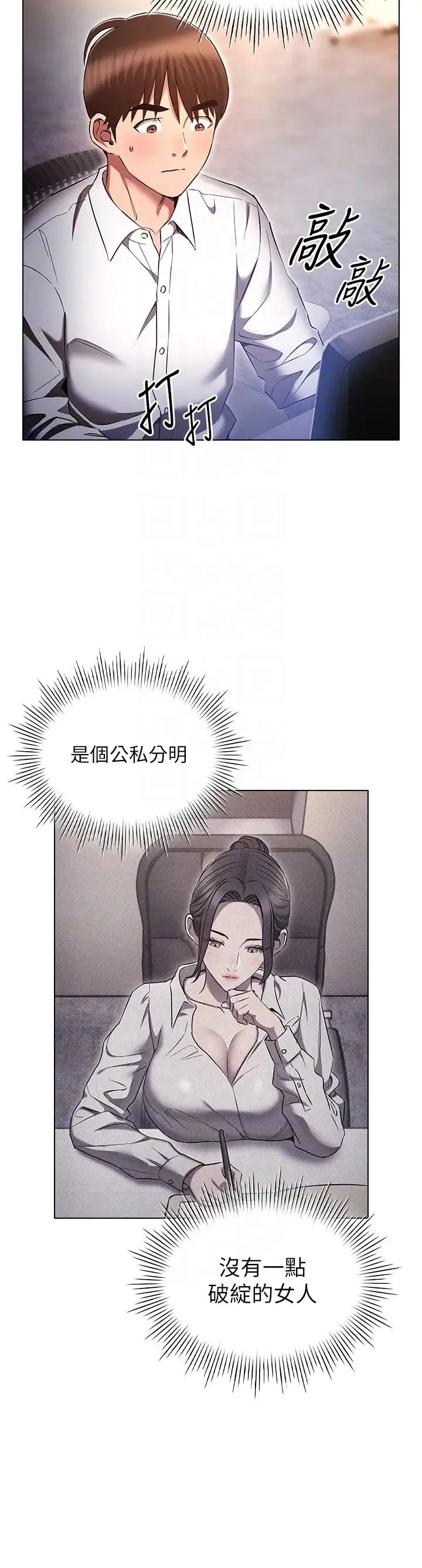 鲁蛇的多重宇宙 第63話-攻下安慧琳的大好機會 第31页