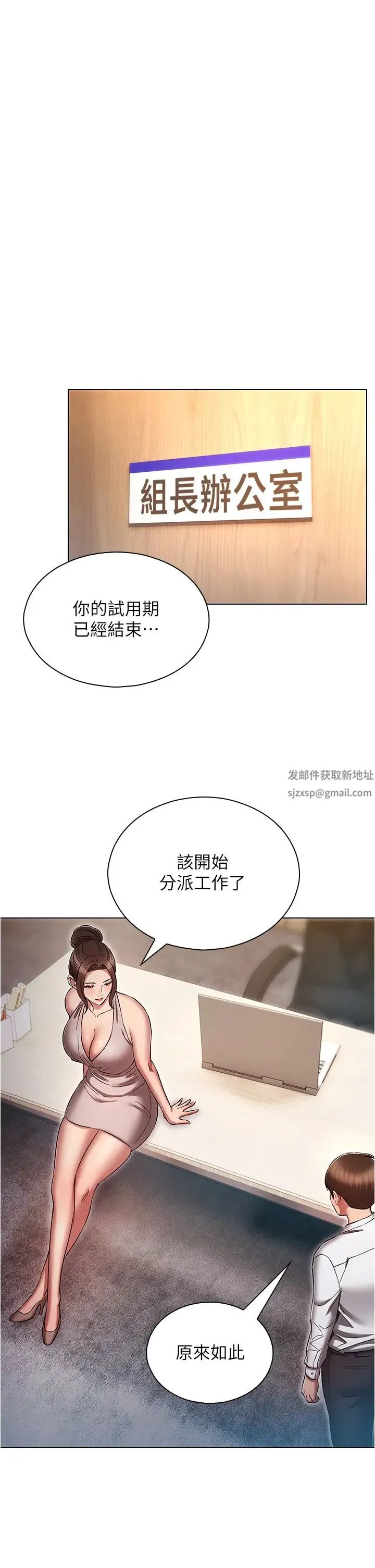 鲁蛇的多重宇宙 第63話-攻下安慧琳的大好機會 第36页