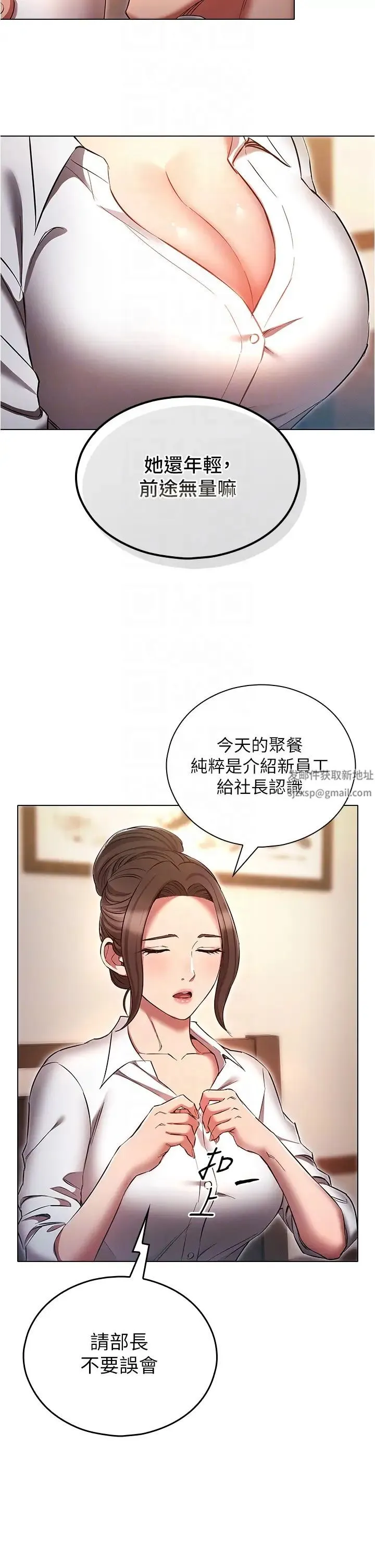 鲁蛇的多重宇宙 第63話-攻下安慧琳的大好機會 第18页