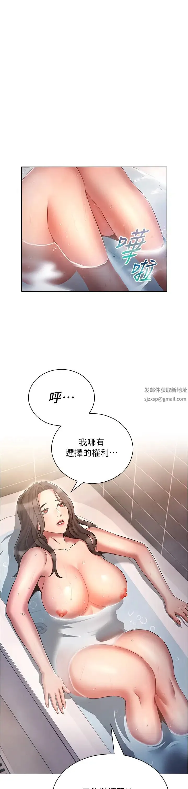鲁蛇的多重宇宙 第63話-攻下安慧琳的大好機會 第24页