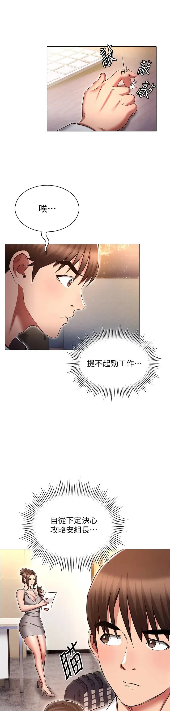 鲁蛇的多重宇宙 第63話-攻下安慧琳的大好機會 第28页