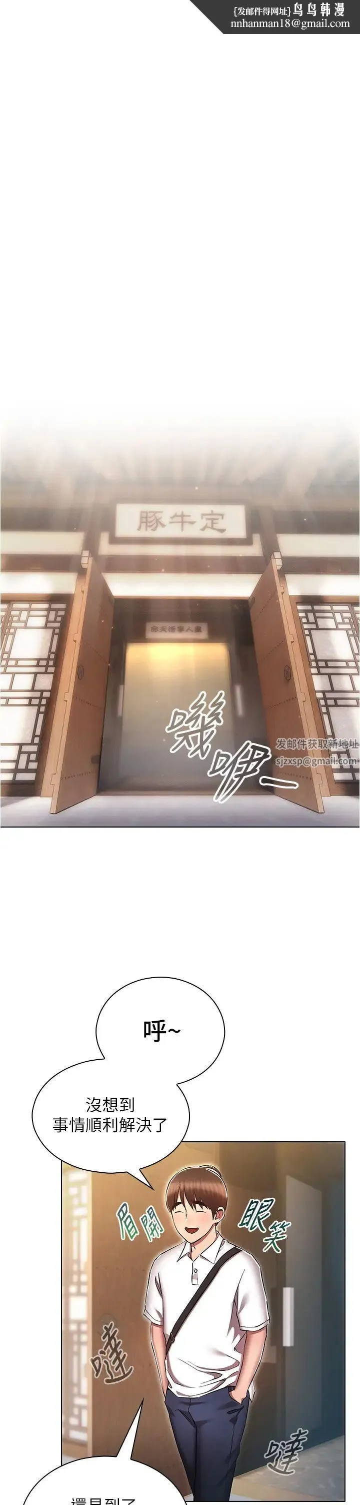 鲁蛇的多重宇宙 第63話-攻下安慧琳的大好機會 第1页